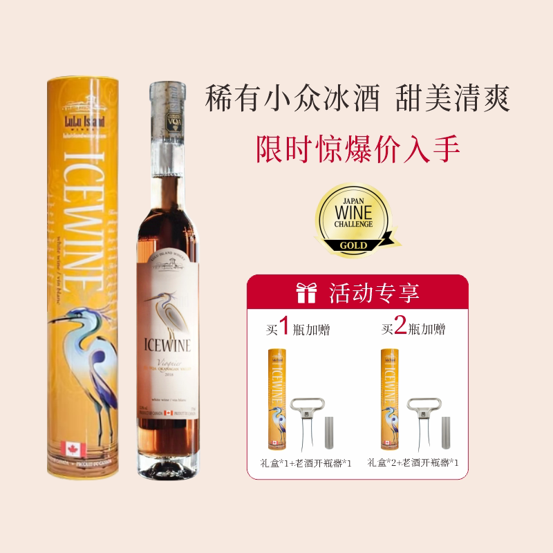 「瞎喝」加拿大进口液体黄金 鹭岛维欧尼甜白冰酒葡萄酒节日送礼