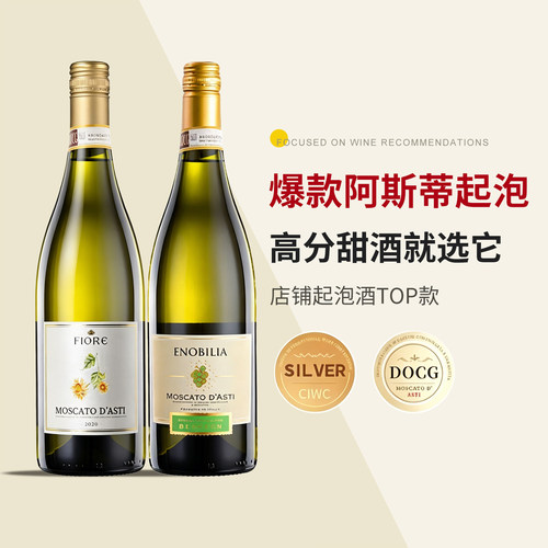 爱诺比亚DOCG莫斯卡托起泡葡萄酒