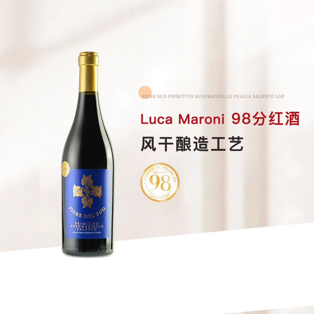 意大利风干法红酒絮藤干红葡萄酒