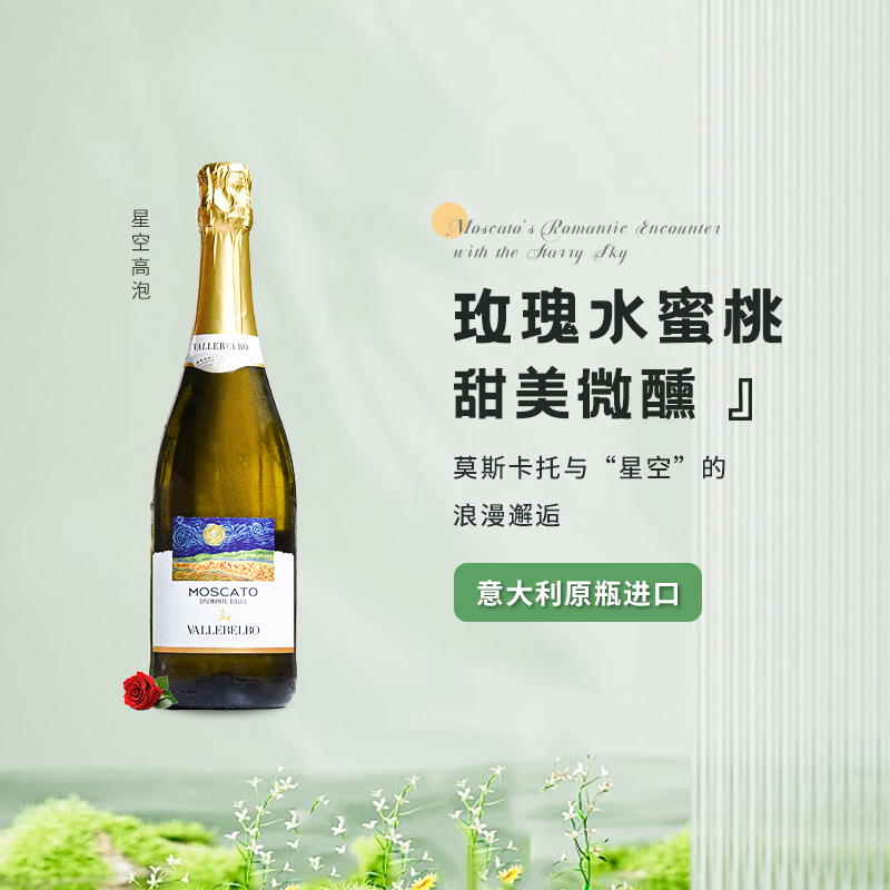 意大利进口正品阿斯蒂气泡水星空高泡莫斯卡托甜白起泡葡萄酒甜型