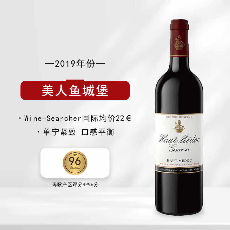 【波尔多列级名庄】法国进口1855三级庄美人鱼城堡三牌干红葡萄酒