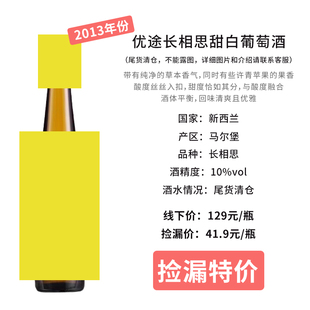 「瞎喝捡漏19.9起」特价 雷司令半甜白起泡干红葡萄酒尾货 清仓秒杀
