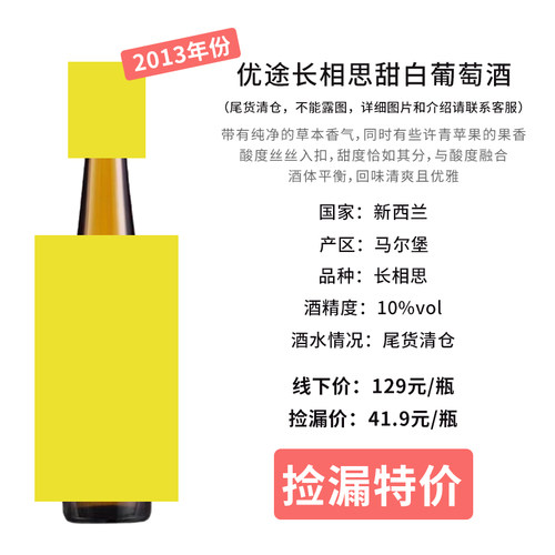 孤品长相思捡漏尾货清仓葡萄酒