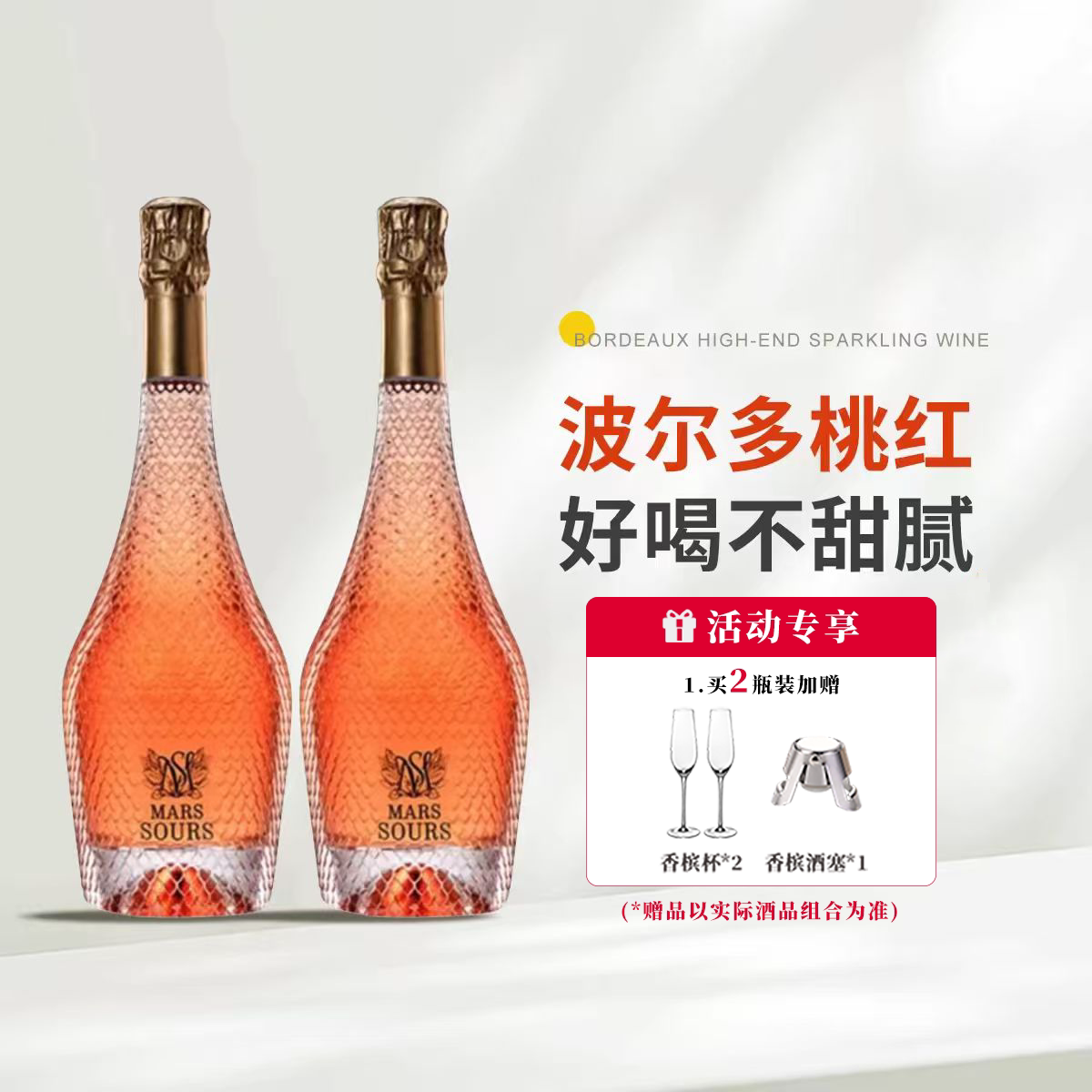 「瞎喝」法国波尔多二次发酵玛氏SOURSE堡桃红干型气泡起泡葡萄酒