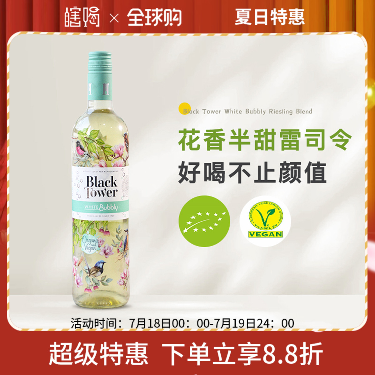 黑塔微气泡雷司令半甜白葡萄酒