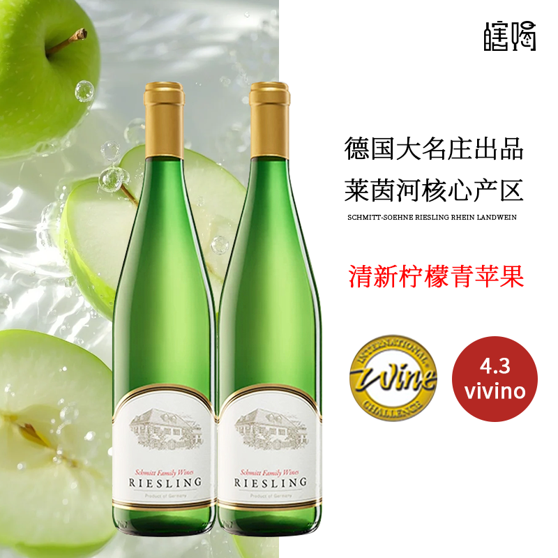 德国大名庄半甜白雷司令葡萄酒