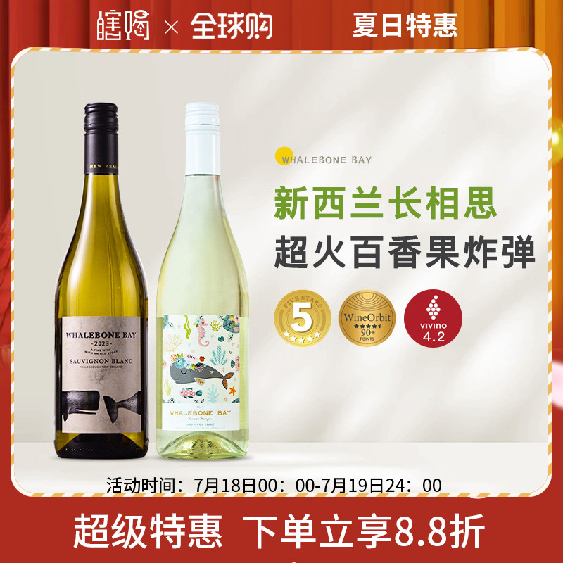 新西兰进口果香长相思干白葡萄酒