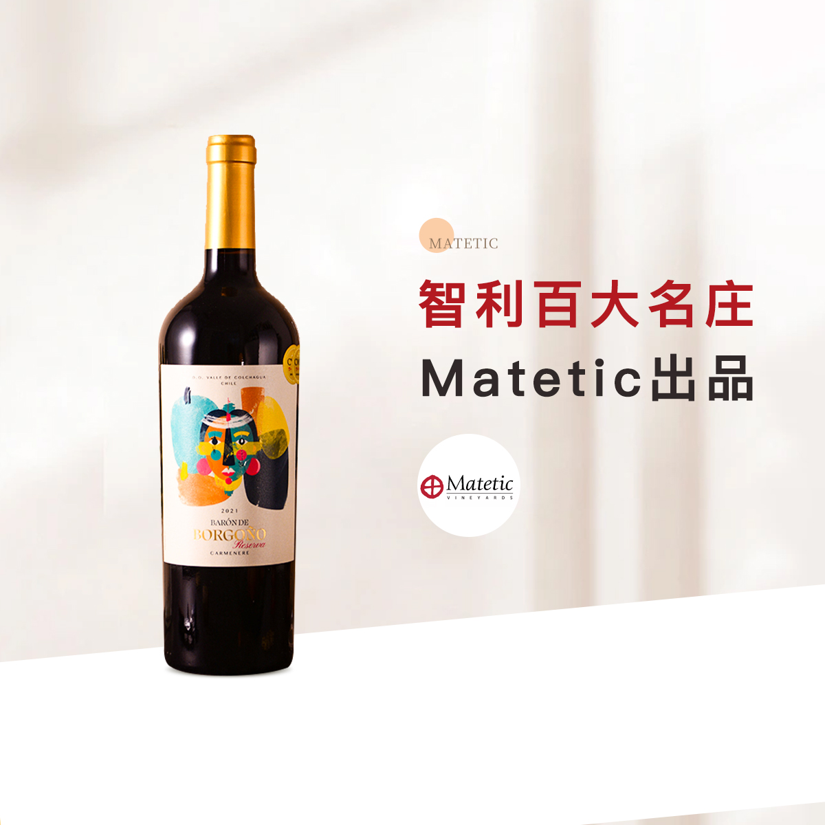 【特价红酒】智利进口博戈里奥长相思黑皮诺赤霞珠干红葡萄酒送礼
