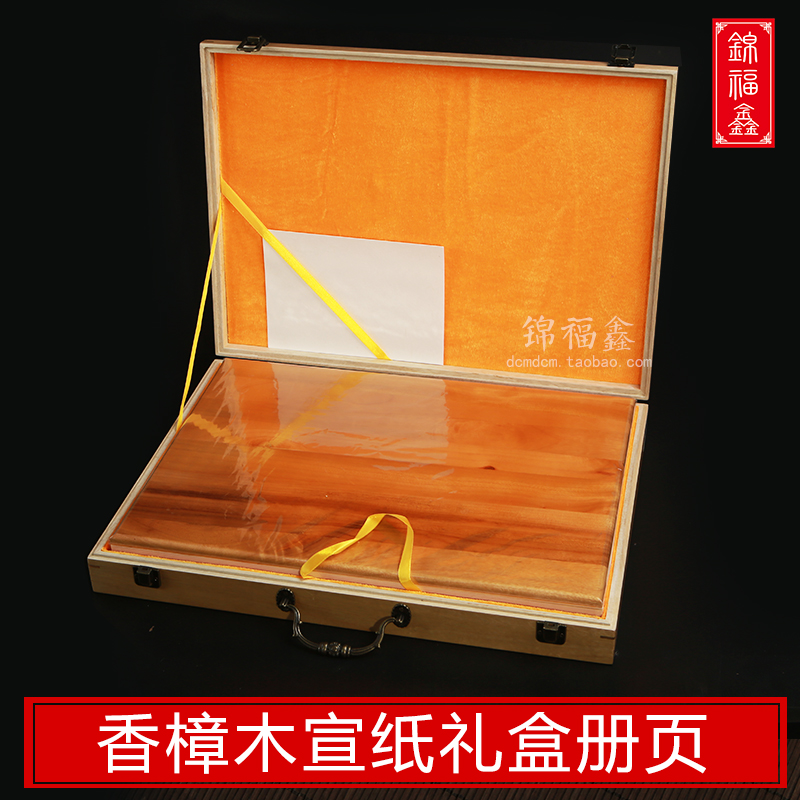 4号45*32cm高档大号香樟木礼盒装空白檀皮生宣册页宣纸本册精装书法国画作品国展12折24页送礼书画风琴本礼品