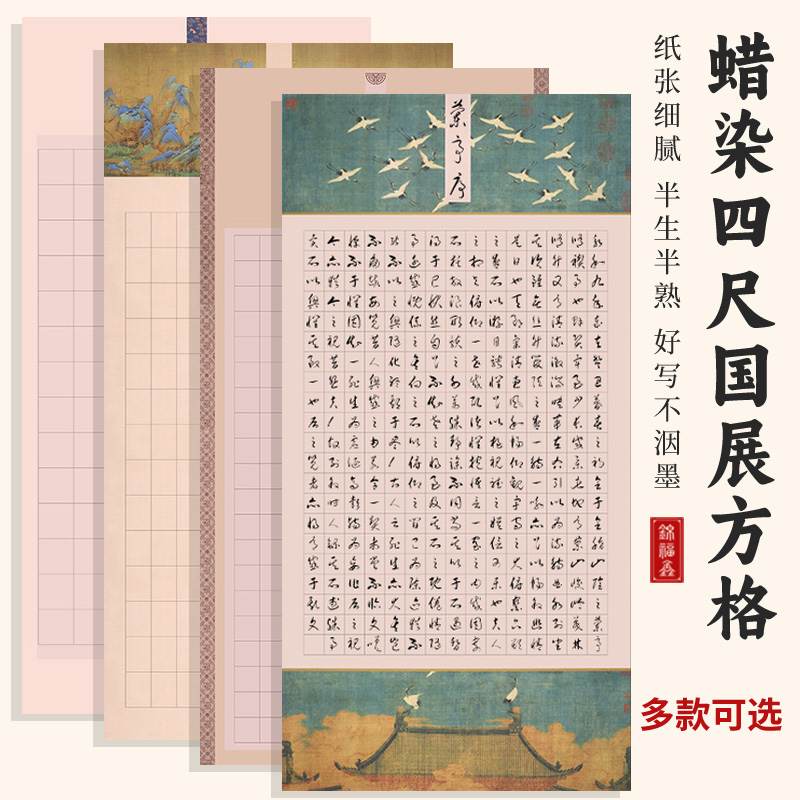 蜡染微喷四尺整张格子宣纸