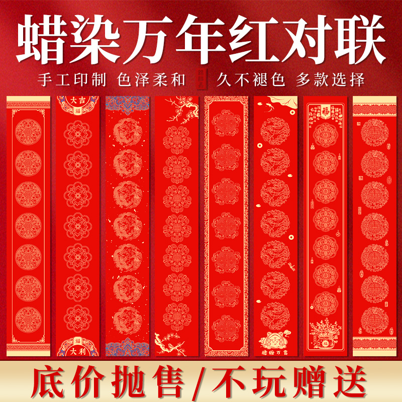 宣纸对联空白手写新居毛笔中国风