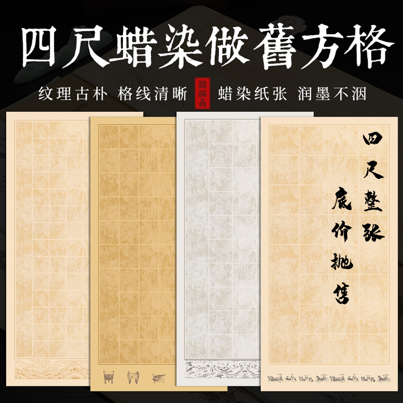 锦福鑫半生半熟安徽宣纸