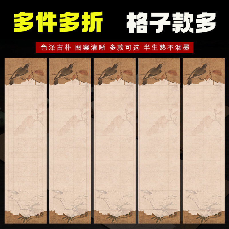 锦福鑫花鸟图格子宣纸