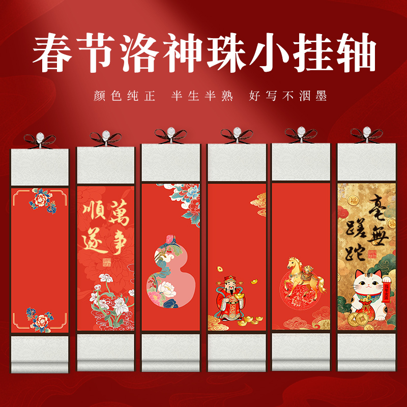 锦福鑫喜庆场合专用迷你挂轴