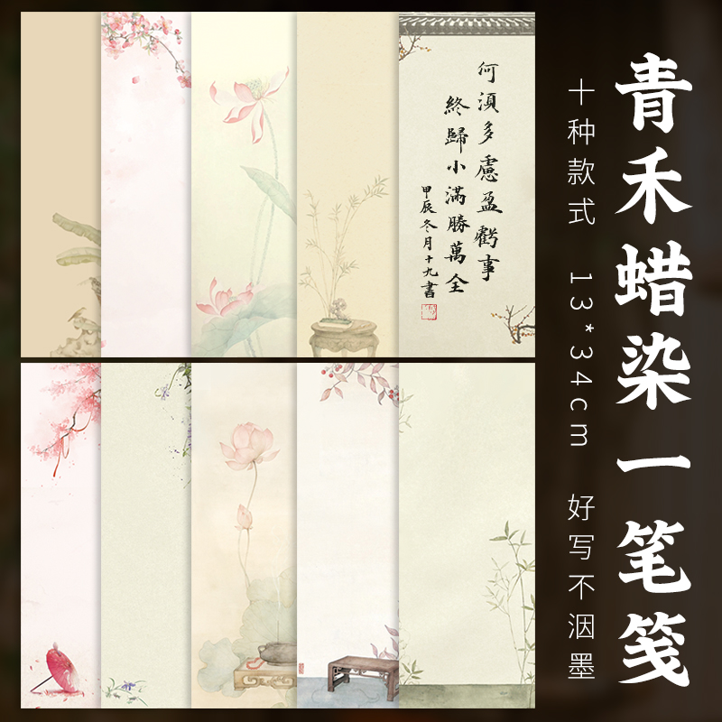 特价 蜡染一笔笺 古风信笺 情书 小楷书法毛笔作品专用宣纸 蜡染笺半生熟 一笔雅笺 荷花图 文创花草