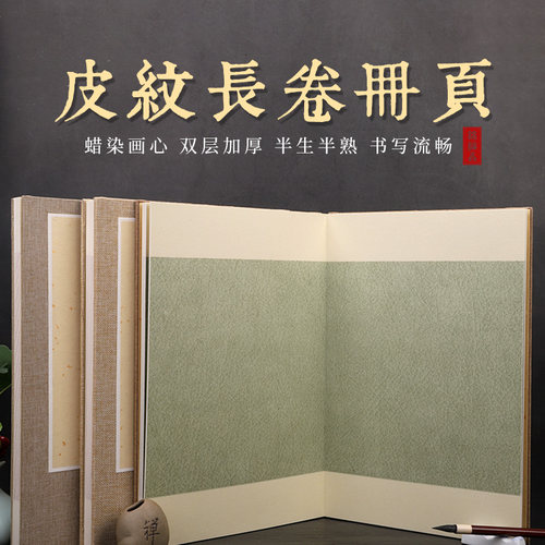 锦福鑫蜡染条屏册页宣纸