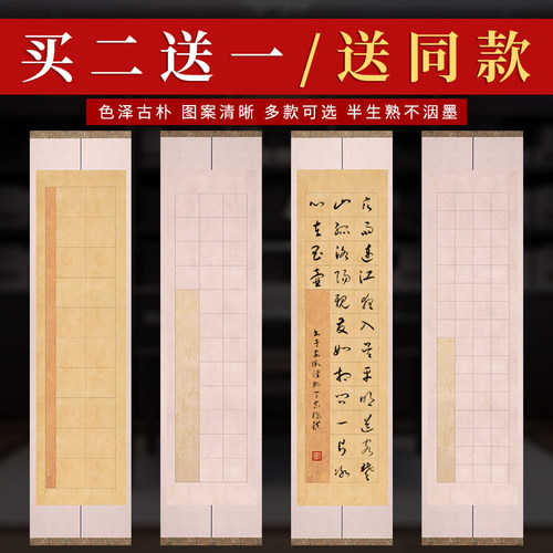 四尺对开蜡染空白格子宣纸