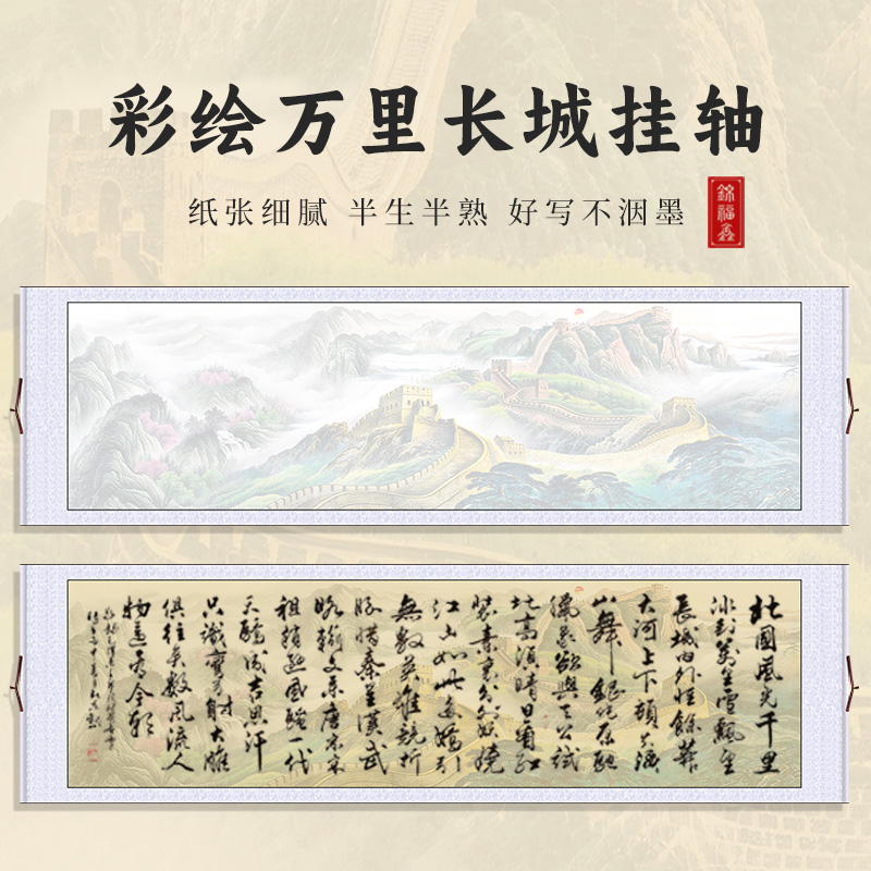 青云志挂画空白万里长城图沁园春雪横轴卷轴蜡染半生熟宣纸毛笔书法瘦金体挂轴字画装裱挂画 锦福鑫 仿古作品