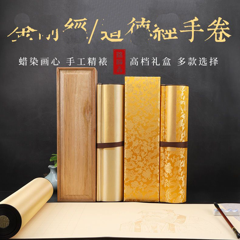 空白卷轴道德经格子小楷书法毛笔
