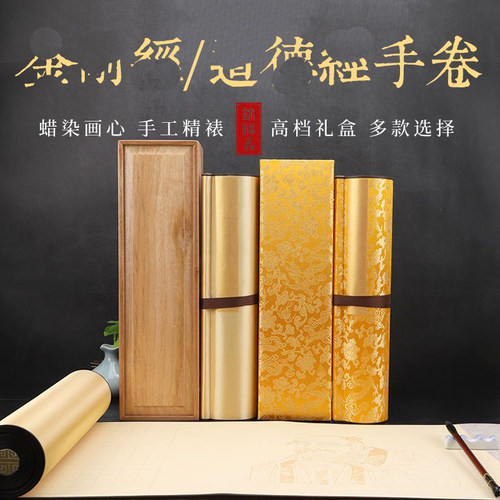 空白卷轴道德经格子小楷书法毛笔