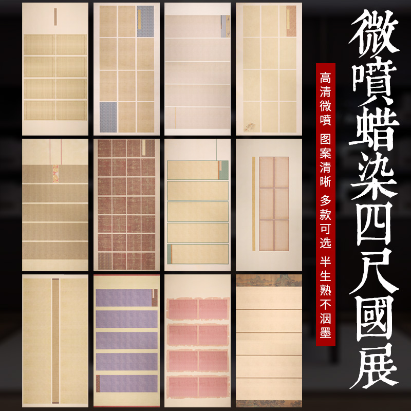 锦福鑫四尺整张蜡染投稿专用宣纸