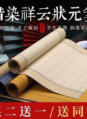 小楷竖格空白宣纸状元笺蜡染半生半熟书法隶书行书 2cm3cm4cm仿古万年蓝 瘦金体 日课长卷四尺六尺对开作品纸