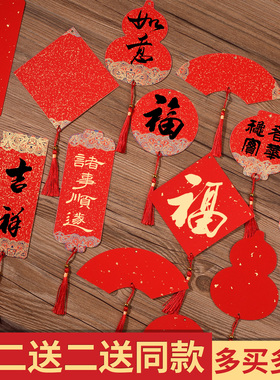 红色卡片宣纸空白洒金挂件双面流苏穗子加厚软卡毛笔自写手写卡纸国潮对联万年红挂饰迷你福卡福字斗方喜庆