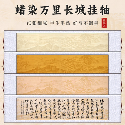 靠山图 万里长城图宣纸挂轴书法作品大字专用横轴空白卷轴沁园春雪横幅 青云志 小六尺 装裱蜡染半生熟画轴