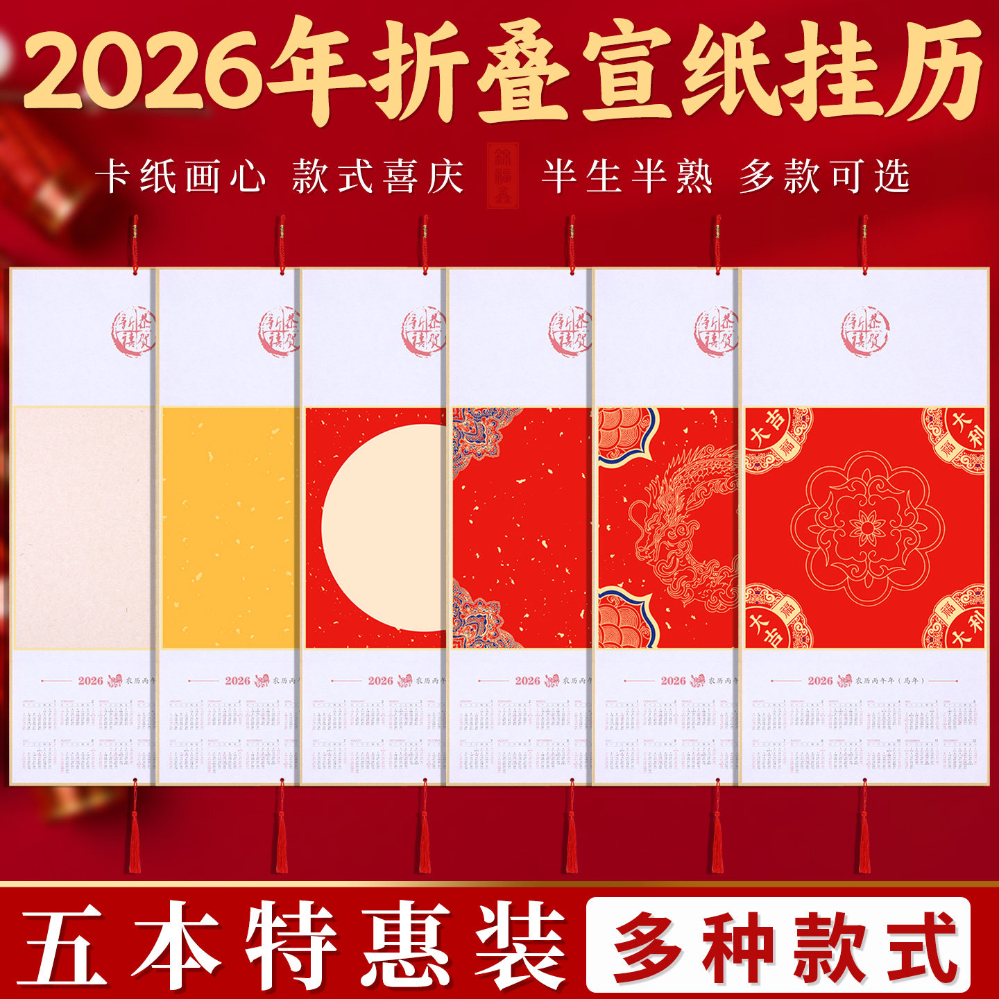 diy2026年三折挂历送礼宣纸