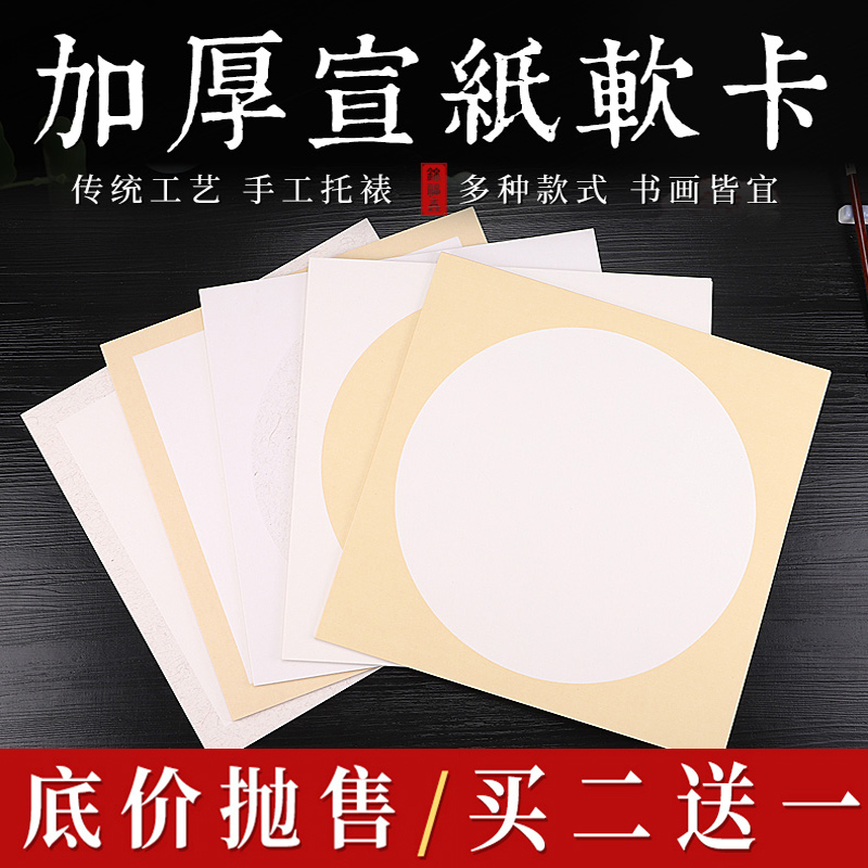 宣纸硬卡圆形扇面书画美术装裱