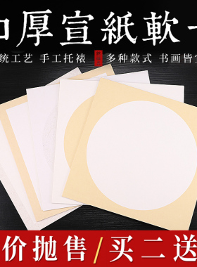 宣纸卡纸白色空白镜片仿古生宣书法国画小学生幼儿园专用熟宣毛笔作品软卡硬卡手工书画美术 正方形 外方内圆