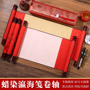 蜡染笺瀛海半生熟宣纸卷轴婚礼签到手卷古装拍戏圣旨道具空白毛笔手写成人礼订婚书中国风高级感送日子新中式