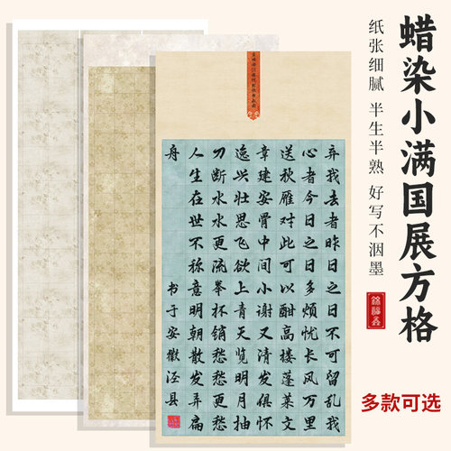小满格子宣纸空白方格长方形篆书