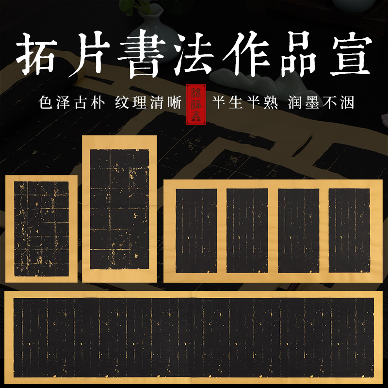 小楷信笺万年黑状元笺蜡染黑色拓片宣纸空白半生半熟文征明竖格毛笔书法拓碑写白墨楷书专用曹全碑阴符经碑帖