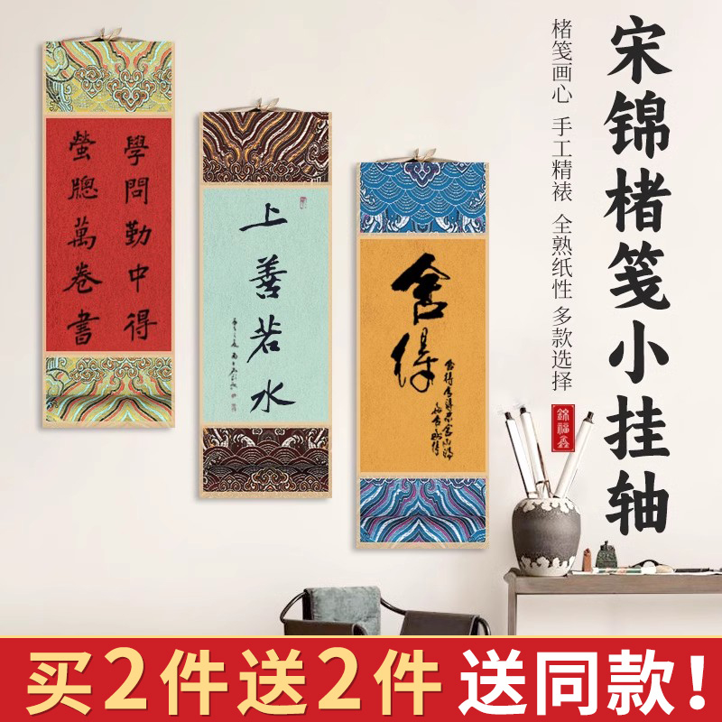 迷你挂轴楮笺熟宣空白自写宣纸卷轴定制小号彩色楮皮纸毛笔软笔书法小楷隶书篆书抄经作品加厚装裱工笔画没骨