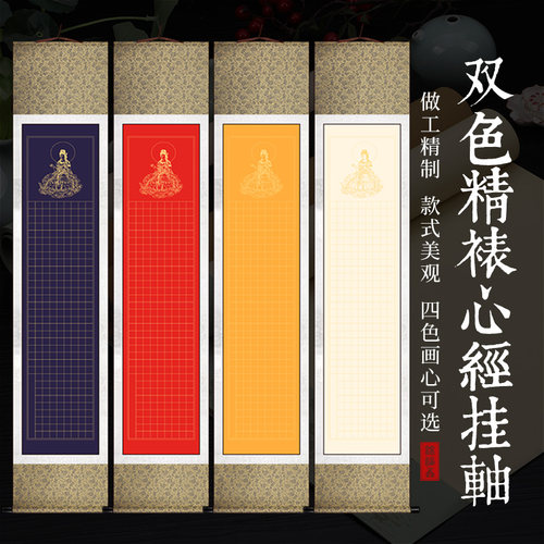 锦福鑫四尺对开挂轴卷轴