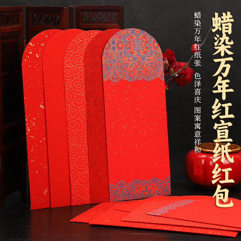 空白手写自写红包 蛇年结婚新年2026年新款过年 蜡染万年红宣纸红色洒金DIY自制新婚 利是封 创意压岁 半生熟,文具电教/文化用品/商务用品,宣纸,淘宝优惠券,粉丝福利购,淘宝优惠卷