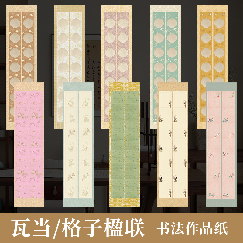 四尺对开蜡染四开空白双排七言瓦当7言对联14言十四言楹联半生熟大楷宣纸描龙祥云龙纹双列微喷书法国展砑光