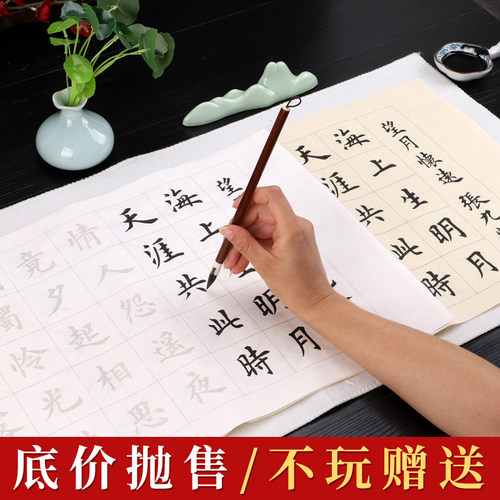 锦福鑫经典古诗词临摹宣纸