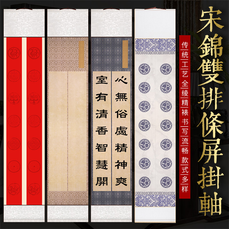 锦福鑫四尺对开双排7言宣纸挂轴