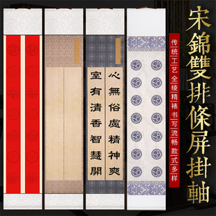 裱书法毛笔篆书隶书大楷卷轴 装 拼接宋锦作品蜡染国展条屏 四尺对开双排7言空白七言瓦当对联宣纸挂轴 立轴