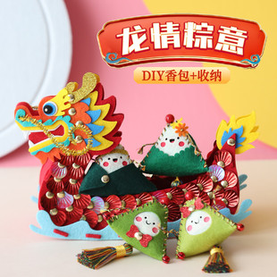 国潮儿童卡通香包DIY材料包端午粽子龙舟挂件手工礼物