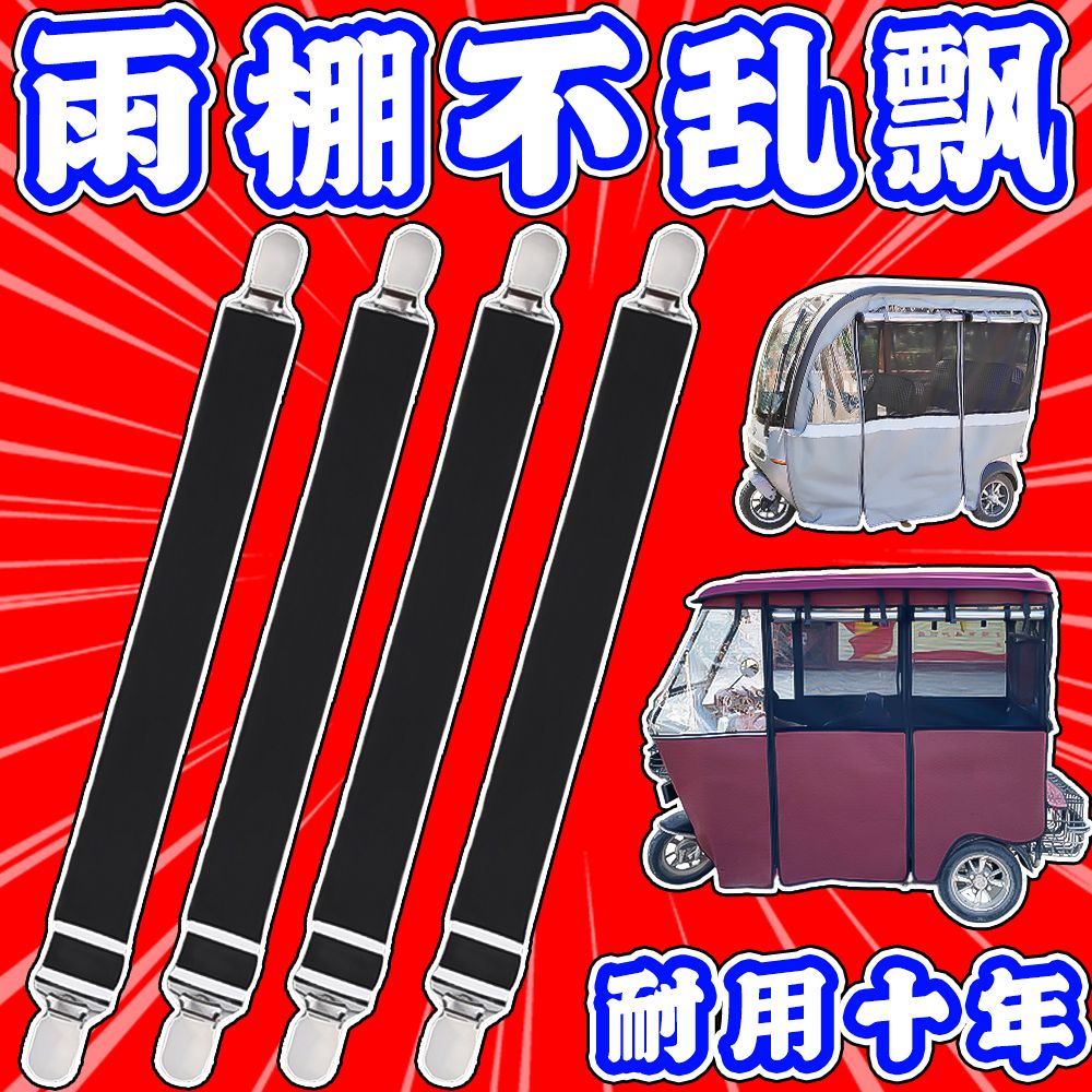 【比磁铁好用】电动三轮车车棚下摆固定器卡扣小巴士雨帘固定神器