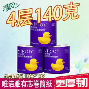 厕纸手纸 包邮 清风卷纸4层压花唯洁雅卷筒纸卫生纸140克大卷2元 店