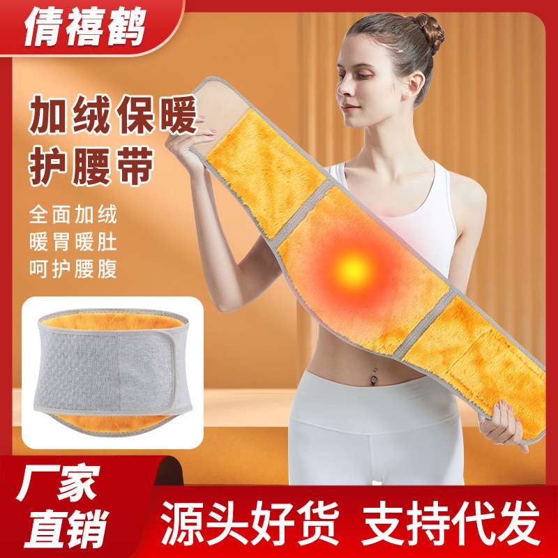 秋冬加绒保暖护腰带男女护腹带护肚子束腰收腹带腹部暖胃防寒发热