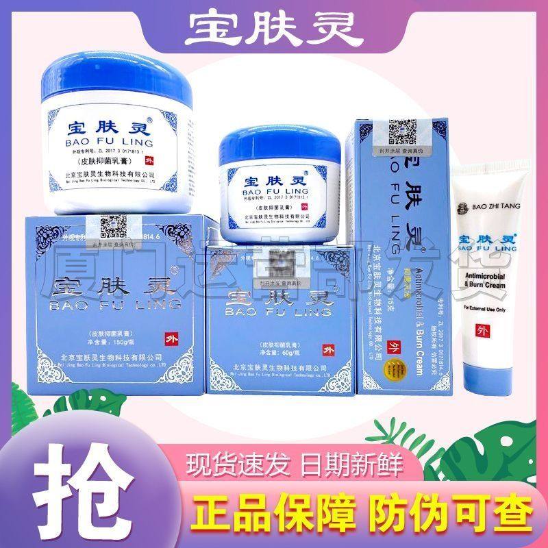 正品宝肤灵乳液蛇油膏皮肤外用滋润修复家庭常备日期新鲜极速发货,美容护肤/美体/精油,身体乳/霜,淘宝优惠券,粉丝福利购,淘宝优惠卷