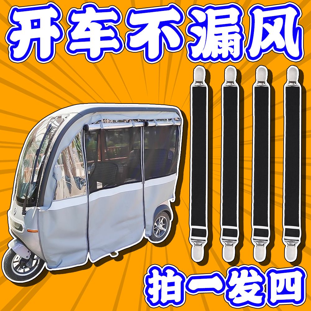 三轮车棚固定器卡扣防风吹电动车车棚遮雨棚固定器