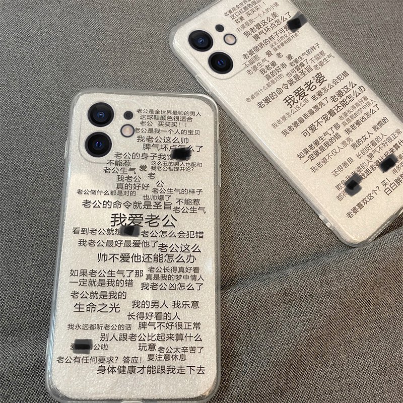 日韩ins风我爱老婆适用苹果12手机壳iphone12promax搞怪mini老公迷你