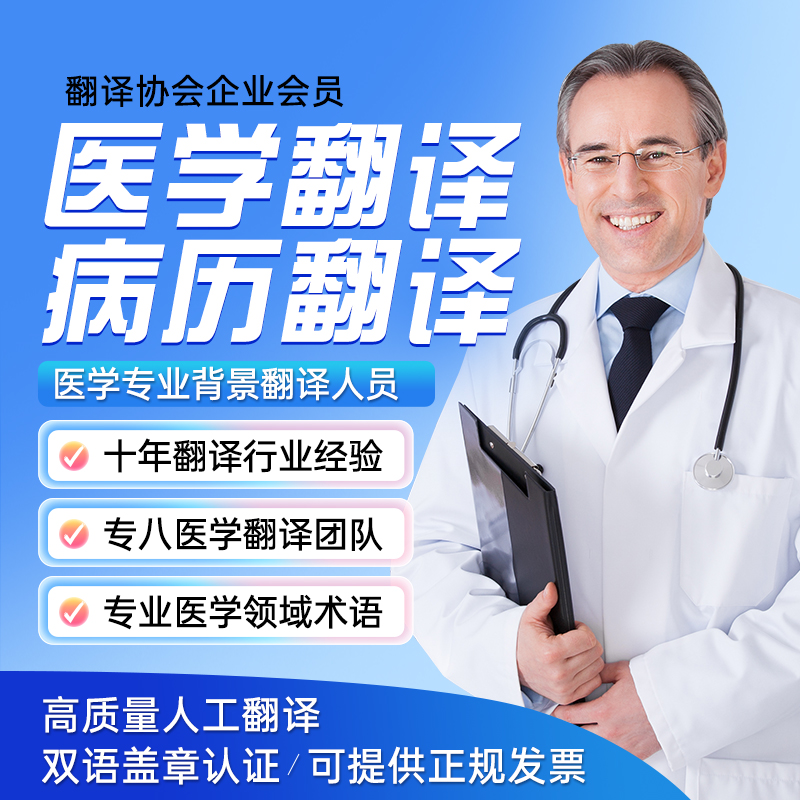 专业医学翻译英语Prescription翻译加急病历英文翻译病例翻译人工