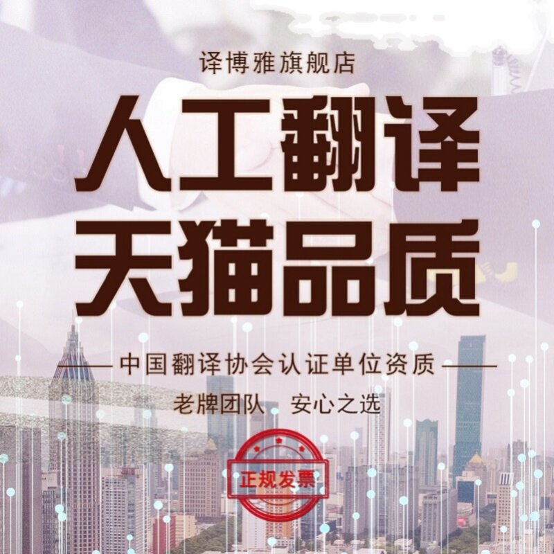 波兰波斯语瑞典语捷克语印尼语立笔译服务